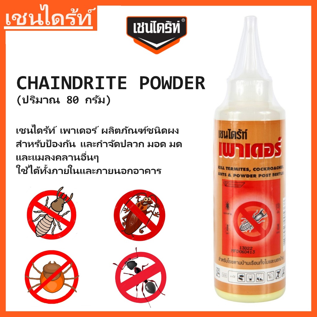 เชนไดร้ท์ เพาเดอร์ ผงกำจัดปลวก มอด มด แมลงสาบ แมลงอื่นๆ ชนิดผง แบบขวด 80 กรัม | Chaindrite Powder