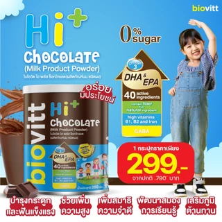 Biovitt HI+ Chocolate Powder ไบโอวิต ไฮ พลัส อาหารเสริมเด็ก มีแคลเซียม บำรุงกระดูกและฟัน เพิ่มสมาธิ ภูมิคุ้มกัน