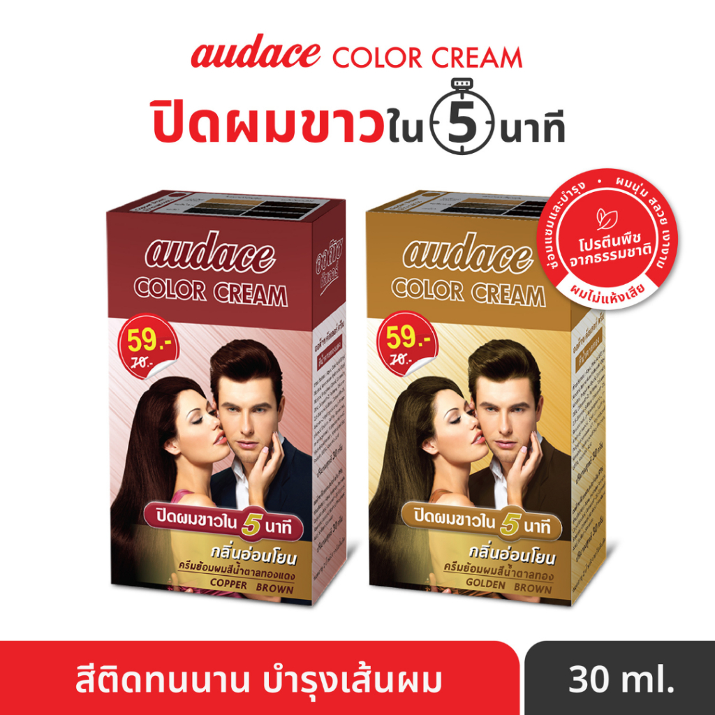 โปรโมชั่น1แถม1 !!! ครีมย้อมผม ออด๊าซคัลเลอร์ ครีม ปิดผมขาว ผมหงอก ยาย้อมผม สีย้อมผม ครีมเปลี่ยนสีผม