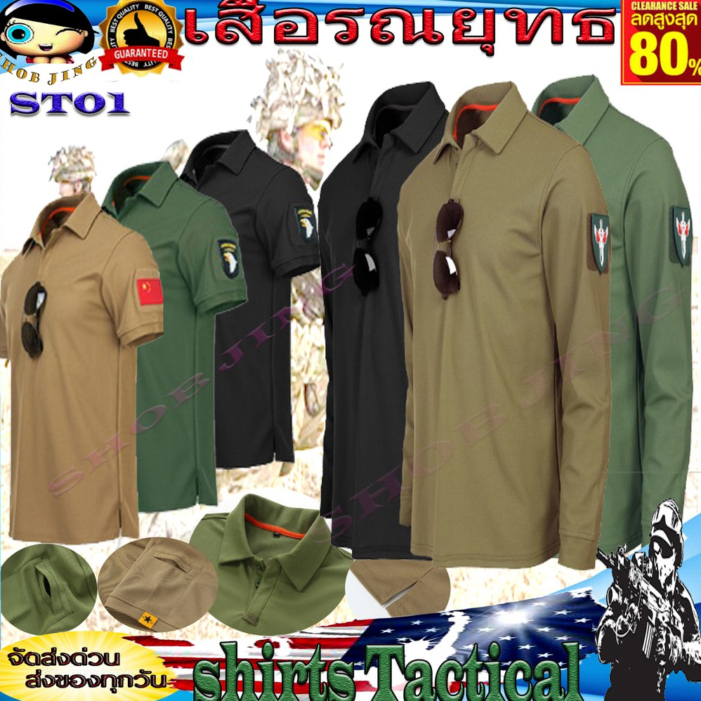 เสื้อยุทธวิธี แขนสั้น แขนยาว POLOรณยุทธST01แขนสั้น เสื้อโปโลแขนยาว สีพื้น