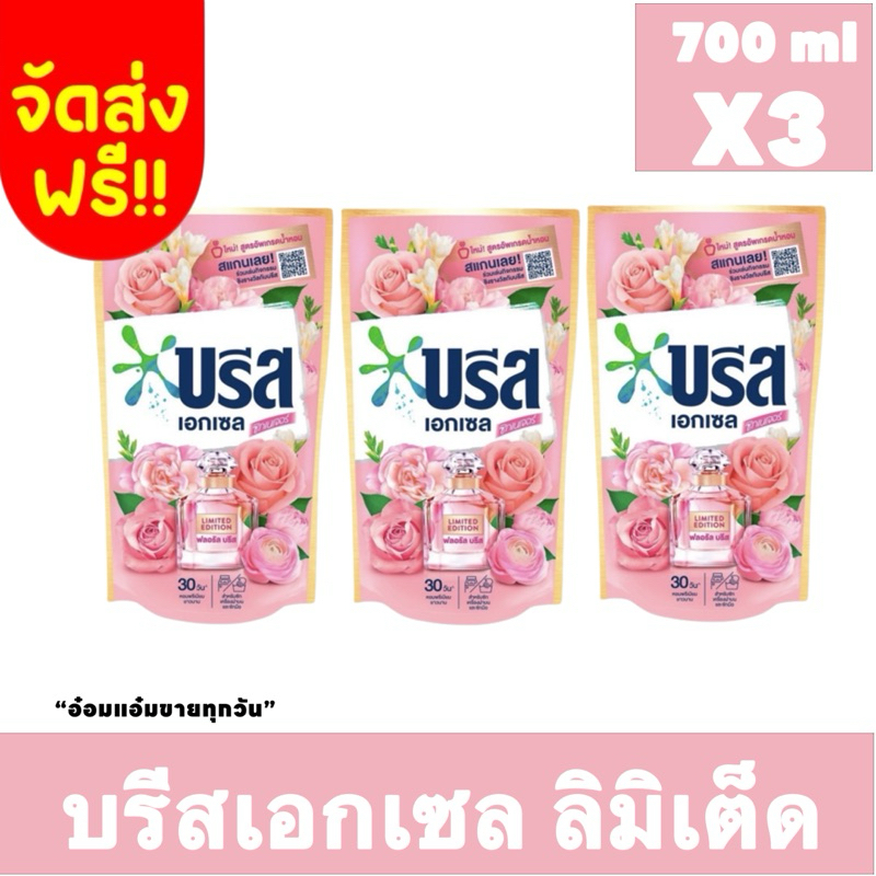 ซื้อ บรีส เอกเซล ซิกเนเจอร์ ลิมิเต็ด 700ml. x3