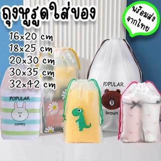 12ลาย ถุงหูรูด 4ไซส์ (มีไซส์S/ M/L/XL) ถุงใส่ของขาวขุ่น