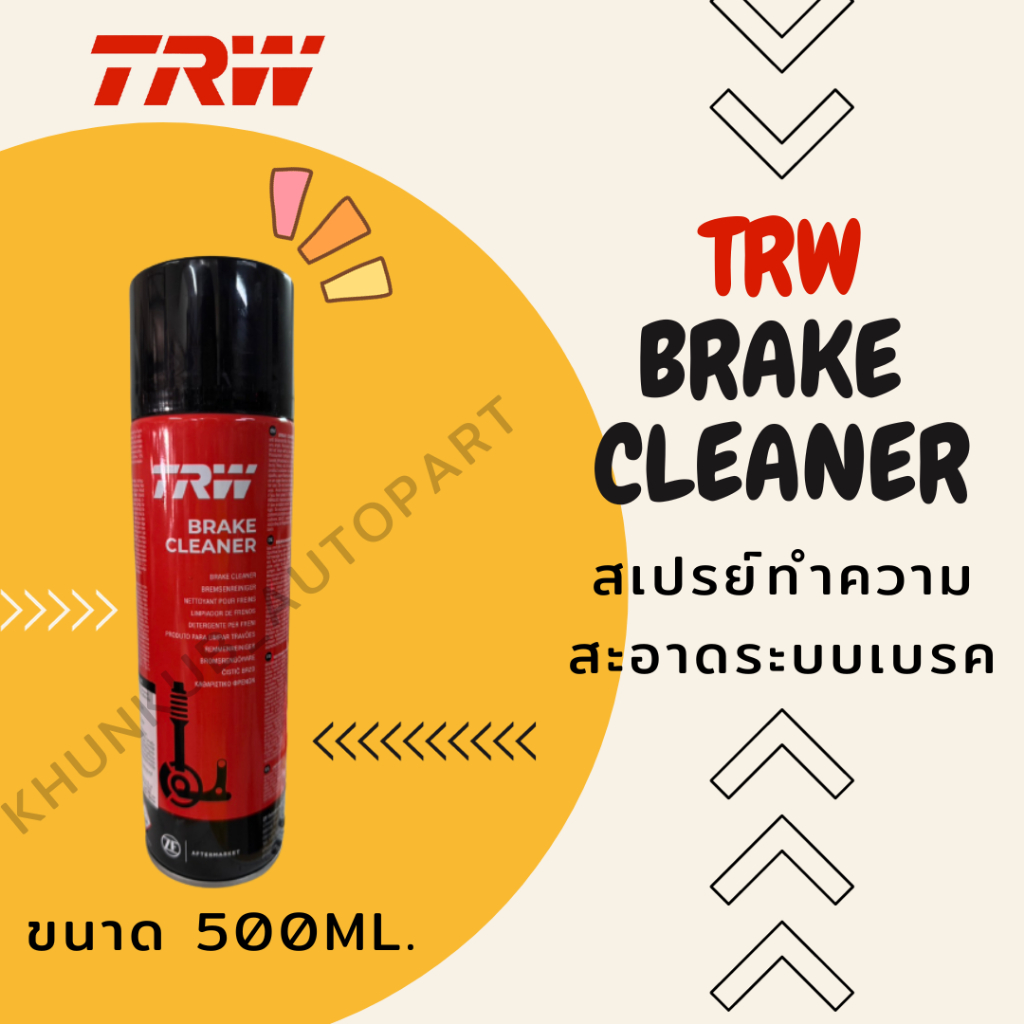 TRW Brake Cleaner สเปรย์ล้างเบรค จานเบรค น้ำยาทำความสะอาดระบบเบรค 500ml