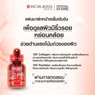 แผ่นมาส์กหน้า โรจูคิส Rojukiss Poreless 5X 10X Intensive/ Hydrogel Minerals Mask 7/ 3X Supercharge Supersoft 25ml.
