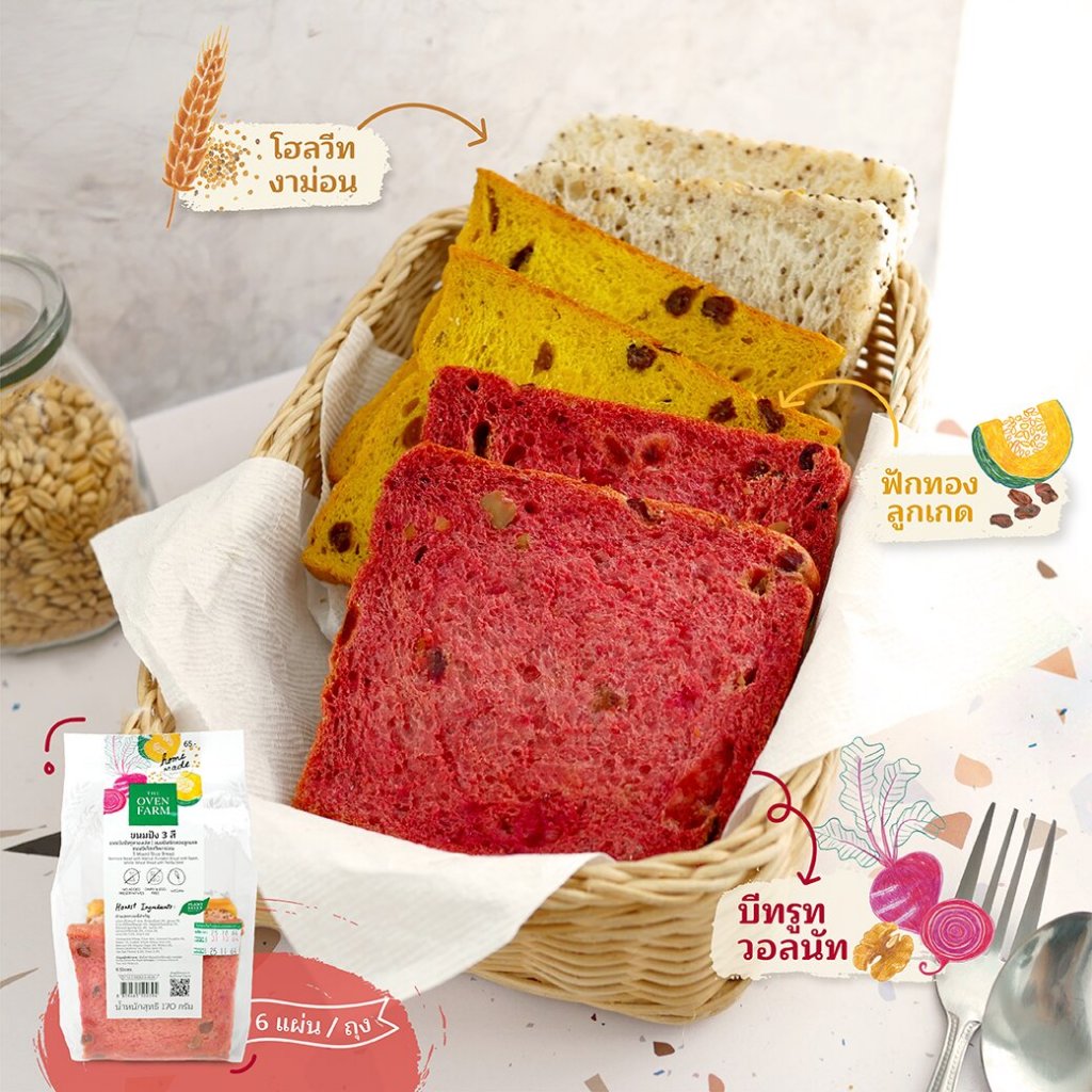 ขนมปังปอนด์ผสมหลากสี#2 (บีทรูท งาม่อน ฟักทอง) (Mixed Healthy Bread >Beetroot, Perilla Seed, Pumpkin with Raisin)