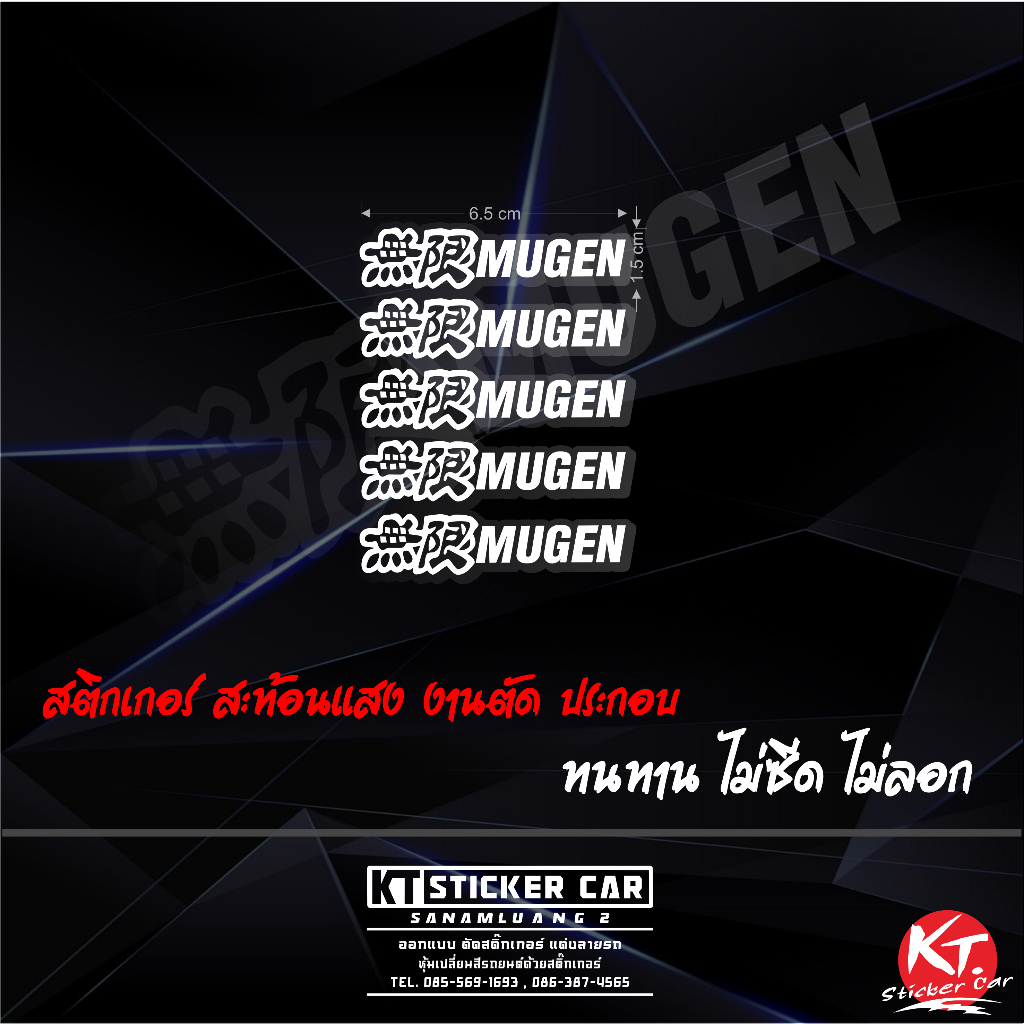 Sticker”สติ๊กเกอร์MUGEN(1ชุด5ชิ้น) สะท้อนแสง %แบบตัด พร้อมส่ง