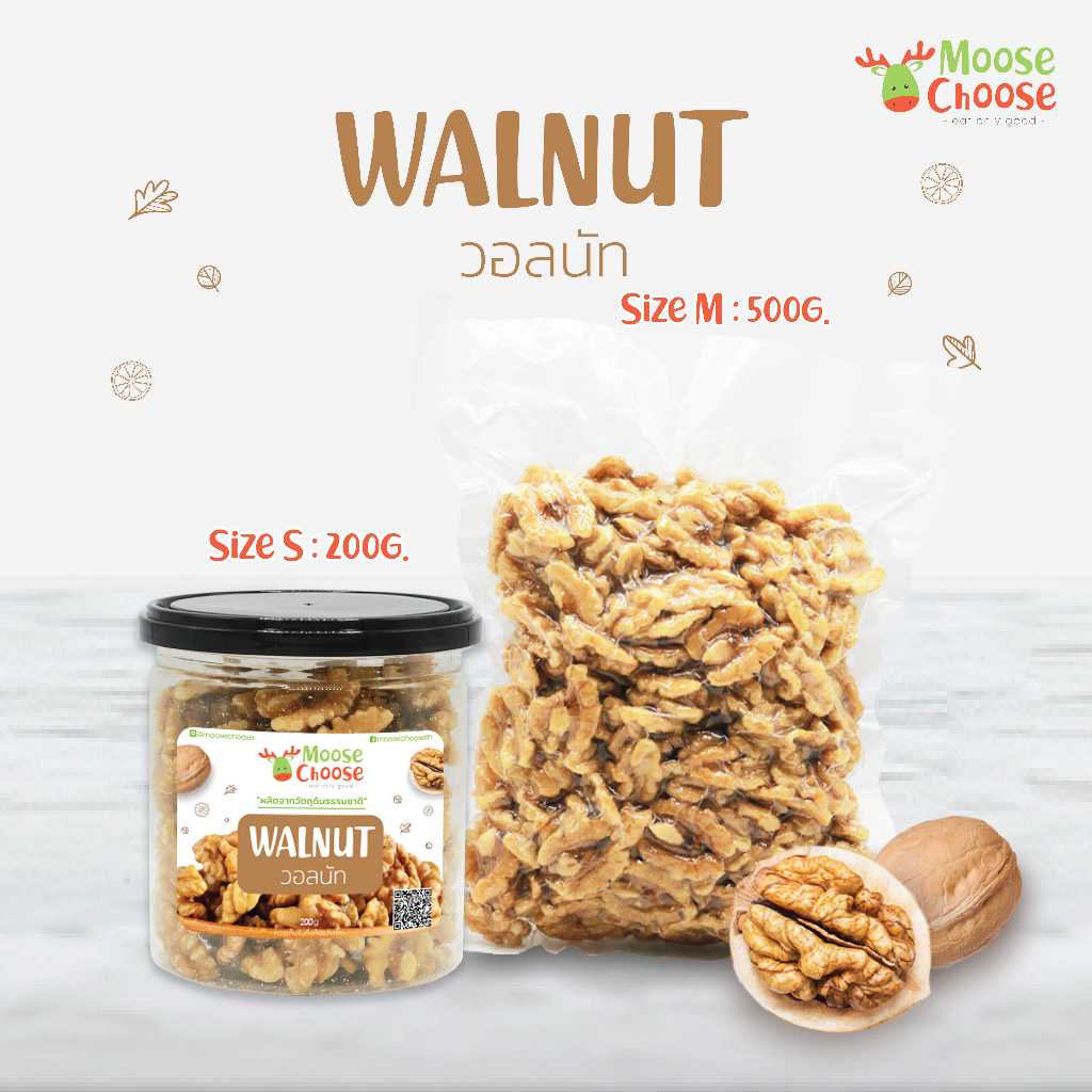 ถั่ววอลนัท จากประเทศชิลี  ( Walnut )