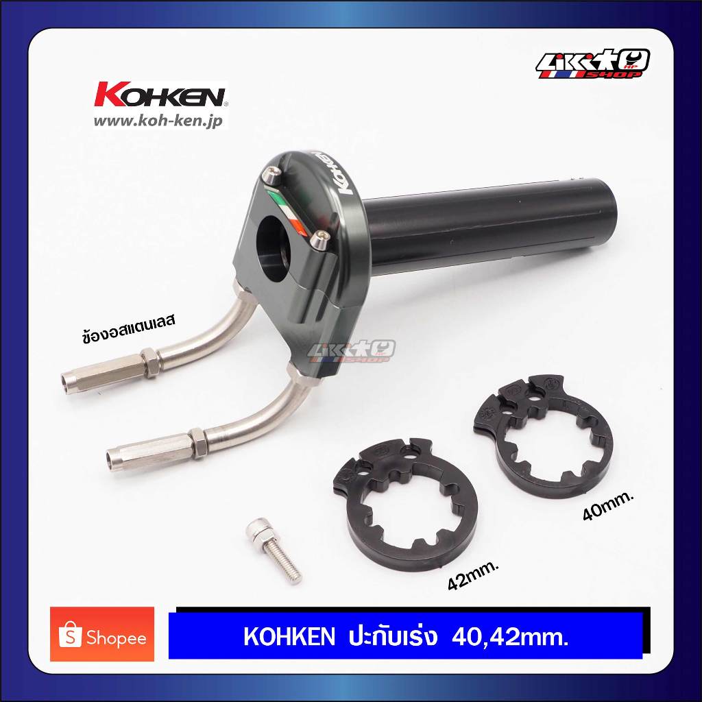Kohken ปะกับเร่ง 2สาย CNC พร้อมข้องอเลส ดำ,เทา,แดง,น้ำเงิน(made in japan) ราคา ถูกที่สุด ดีลบีเคเค แกลเลอรีภาพที่ 7