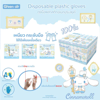 ถุงมือพลาสติกอเนกประสงค์ ลายลิขสิทธิ์แท้