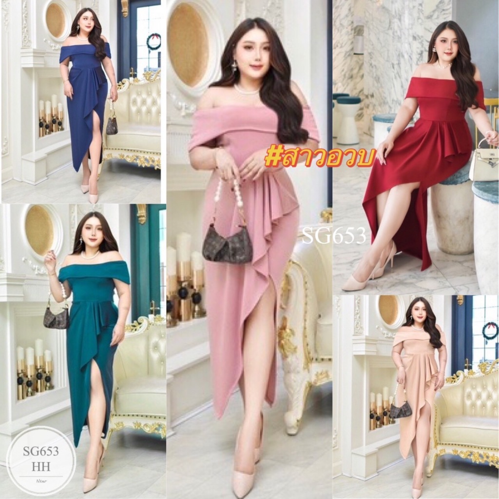 ES653 เดรส #สาวอวบ #ชุดออกงาน ผ้ามิลินยืด หนานุ่ม ผ้ายืดตามตัว ใส่สบายมากๆค่ะ ดีไซน์เปิดไหล่ ทรงสวย งานซิปหลัง ใส่ออกงาน