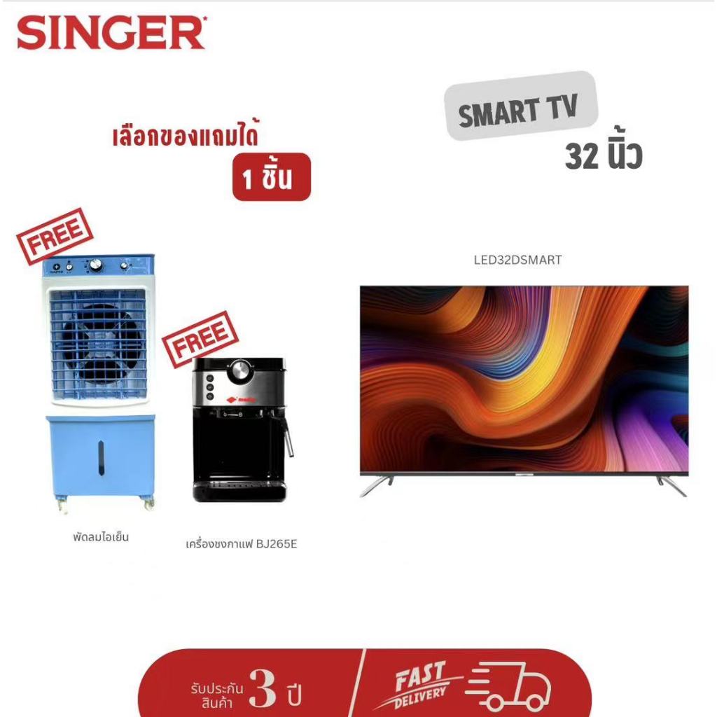 [ส่งฟรี] Singer ทีวี 32นิ้ว HD Android TV รุ่นLED32DSMAR Smart TV /Wifi/Youtube/Nexflix รับประกัน 3ปีผ่อนฟรี0%นาน10เดือน