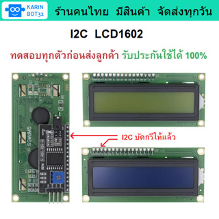 จอ I2C LCD 1602 With Backlight  5V  สำหรับ Arduino MicroBit …