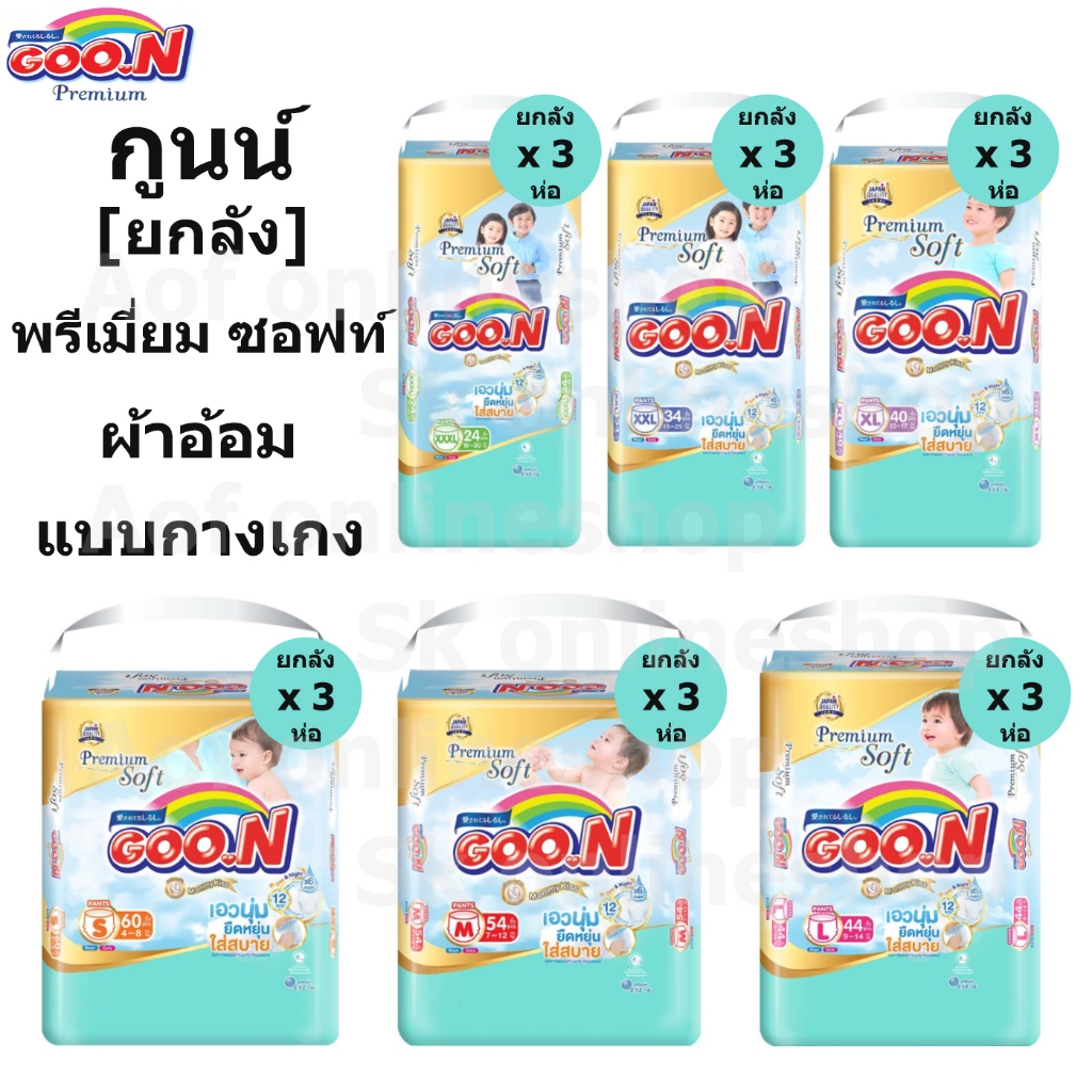 [ยกลัง] Goon Premium กูนน์ พรีเมี่ยม มัมมี่คิส ผ้าอ้อมเด็กแบบกางเกง x 3 ห่อ