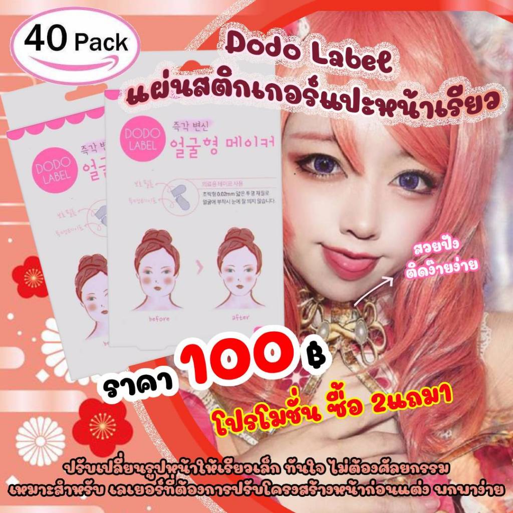 (พร้อมส่งในไทย)Dodo Label แผ่นสติกเกอร์แปะหน้าเรียว
