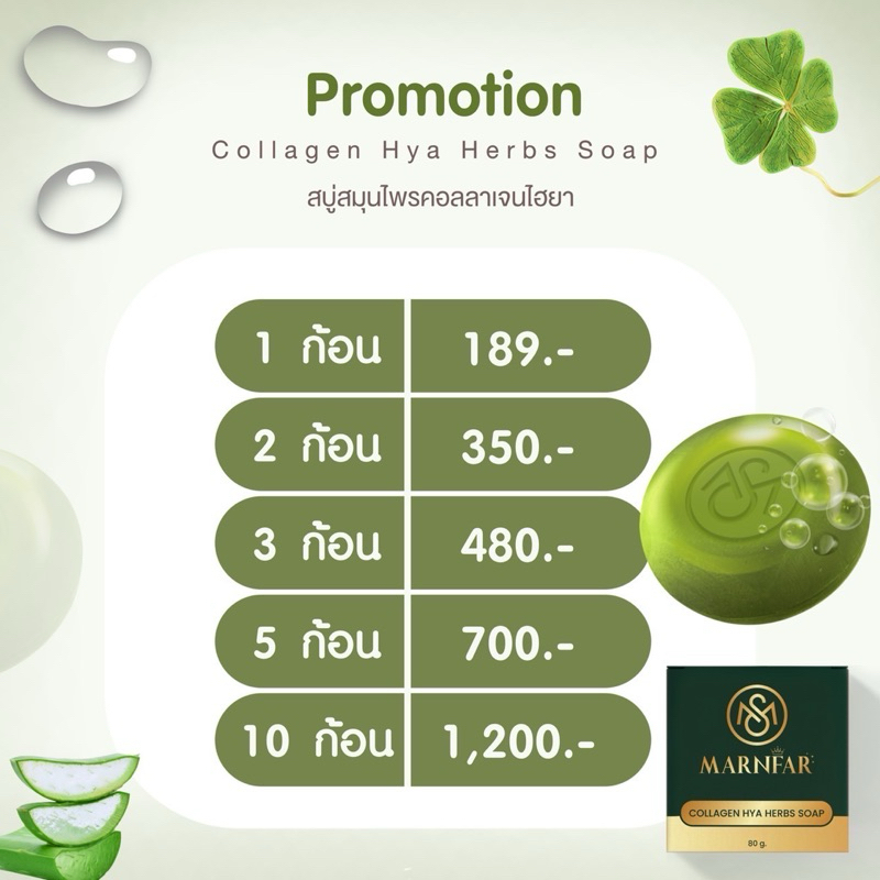 สบู่คอลลาเจนสมุนไพรม่านฟ้า - รูปที่ 5