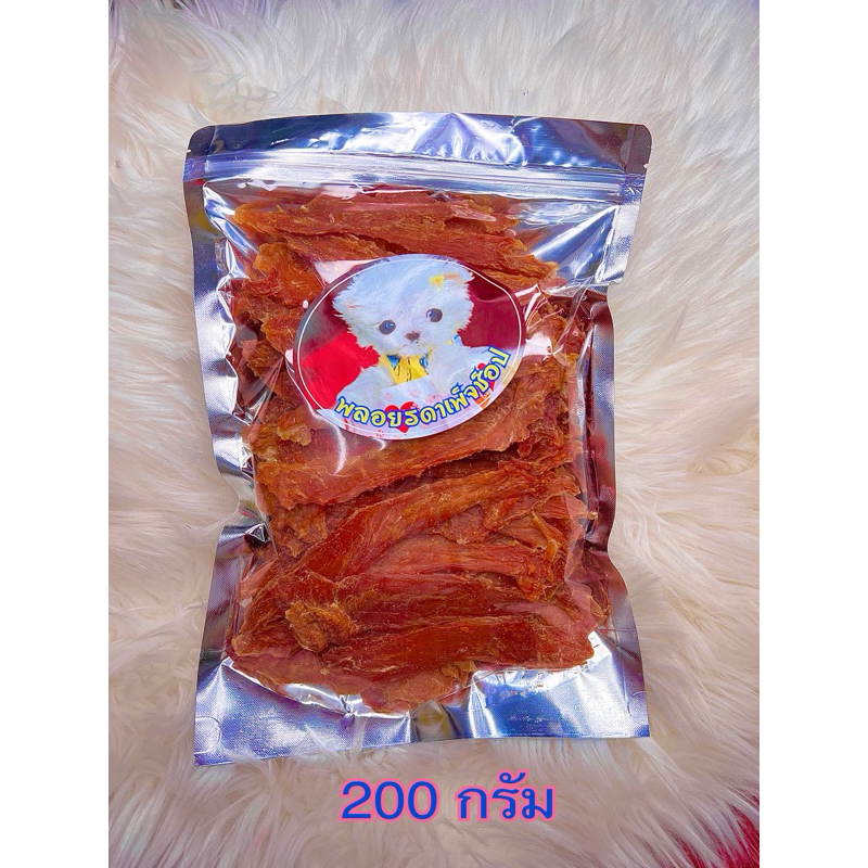 สันในไก่อบแห้ง แบบสไลด์ ขนาด 200 กรัม สันในไก่แท้100%