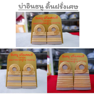 บ่าอินทรธนูข้าราชการ