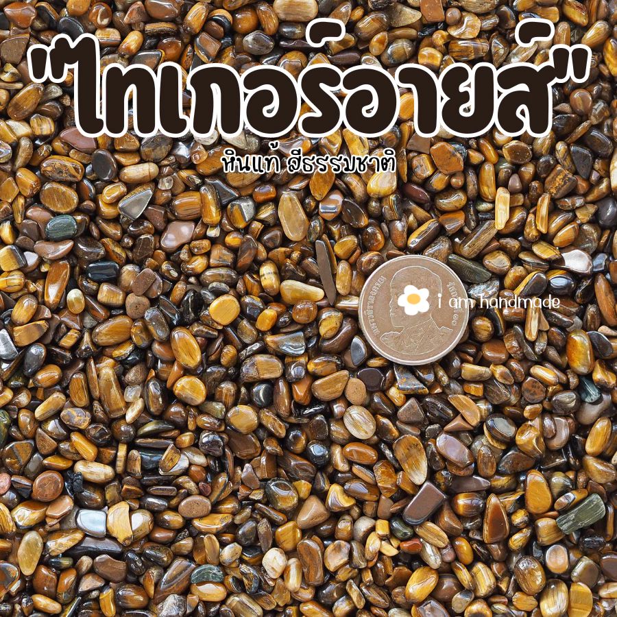 หินนำโชค หินสี เศษหิน เศษพลอย หินแท้ หินธรรมชาติ (เม็ดเล็ก) 100 กรัม พร็อพถ่ายรูป งานประดิษฐ์ แต่งตู้ปลา แต่งต้นไม้ DIY thumbnail 3