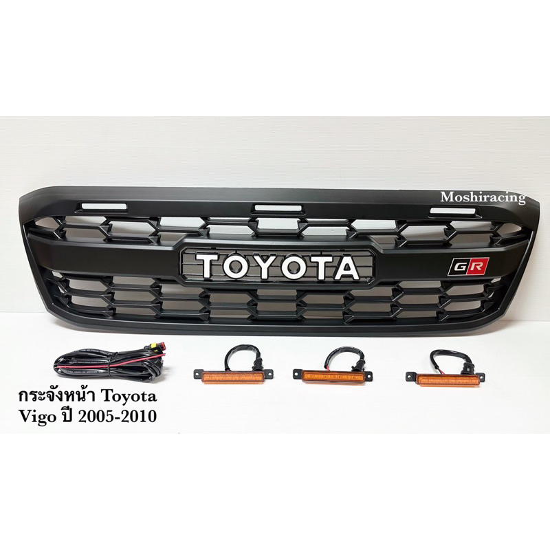 กระจังหน้า vigo 2005 2007 2008 2009 2010 ลาย GR มีไฟ LED ยาว 3 เส้น สีส้ม ลายใหม่ล่าสุด