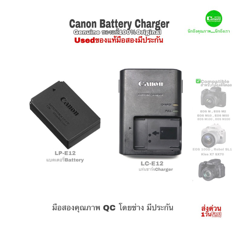 Canon LP-E12 แบตเตอรี่กล้อง  Genuine Charger Battery ของแท้ 100%  EOS M M10 M50 M2 SX70 คุณภาพ ไม่บวมง่าย มือสองมีประกัน