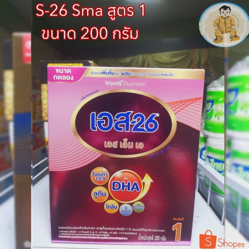 นมผง S-26 Sma สูตร1 (สีม่วง) ขนาดทดลอง 200 กรัม สำหรับเด็กแรกเกิด - 1ปี