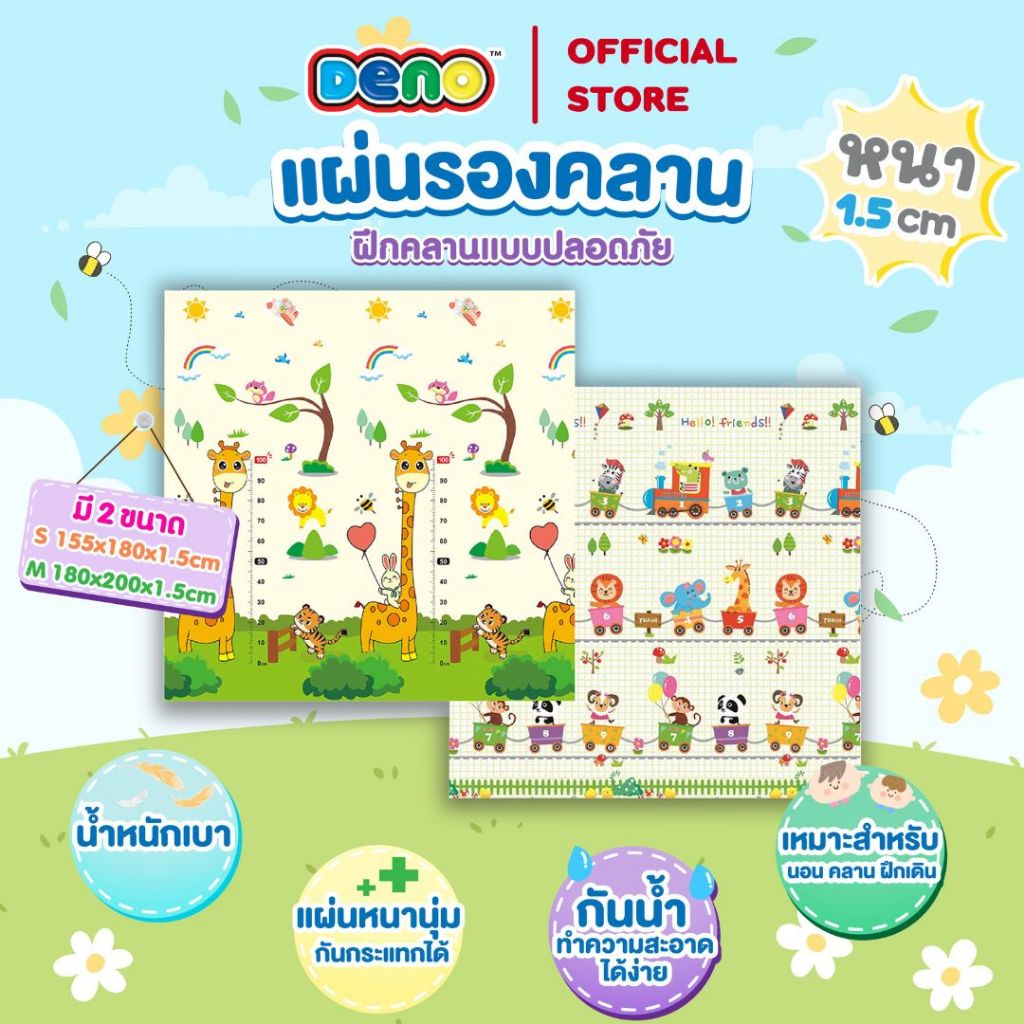Deno(ดีโน่)แผ่นรองคลาน เสื่อรองคลานเด็ก  เบาะรองคลานแบบพับหนา 1.0 1.5 และ 2 CM ลาย 2 หน้า กันน้ำ แผ่นใหญ่