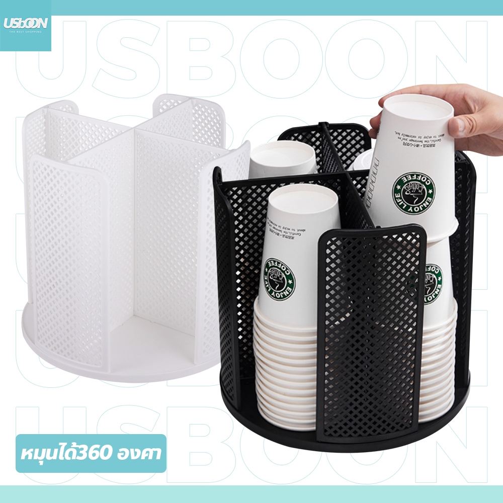 usboon ที่วางแก้วกระดาษ แบบ4ช่องหมุนได้ 360องศา สำหรับจัดเก็บแก้วในครัวเรือน