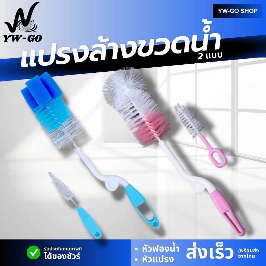 แปรงขวดนมพร้อมหัวฟองน้ำ แปรงจุกนม แปรงล้างขวด ที่ล้างขวด (พร้อมส่ง)
