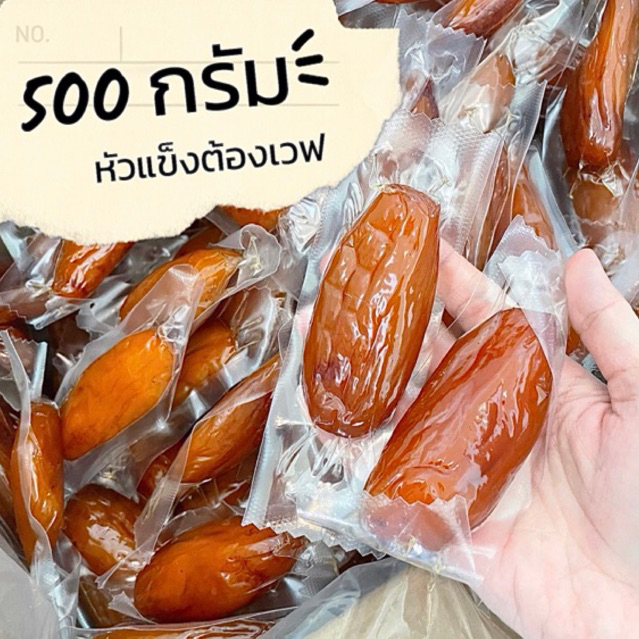 มันหนึบหลุดQC 1 กิโล(แบบแข็งต้องเวฟเท่านั้น) ไม่มีแป้ง ไม่มีน้ำตาล