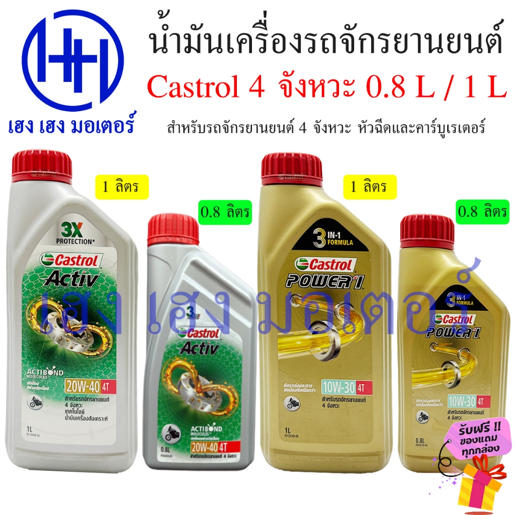 น้ำมันเครื่อง Castrol 4T 4 จังหวะ Honda Yamaha Suzuki หัวฉีด คาร์บูเรเตอร์ น้ำมันเครื่องมอเตอร์ไซค์ 