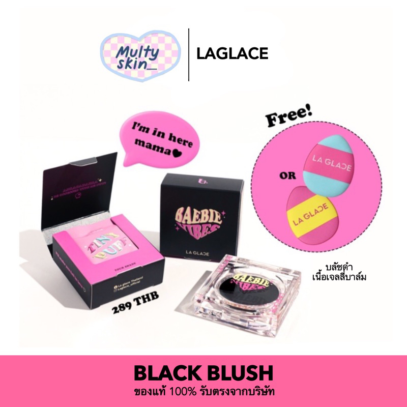 [ลด 30% ในไลฟ์] Black blush laglace บลัชดำ เจลลี่บาล์ม บลัชเปลี่ยนสีตามค่าPH ตามอุณหภูมิผิว แถมพัฟจิ