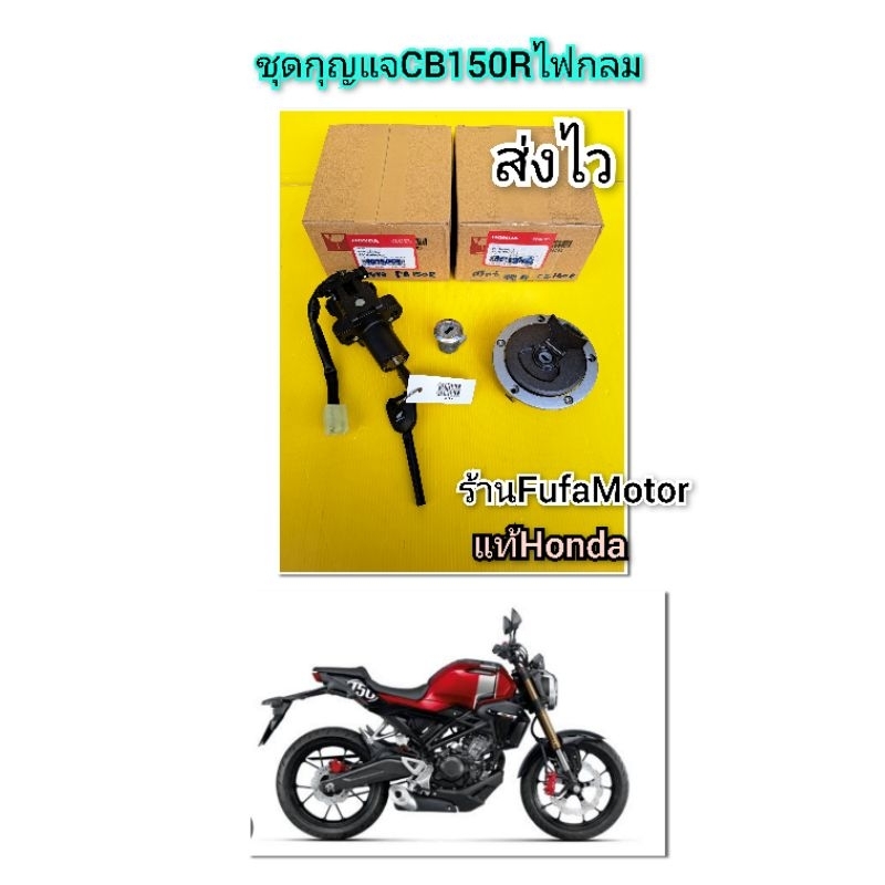 กุญแจCB150Rไฟกลม*******แท้เบิกศูนย์Honda********((35010-K94-T02))