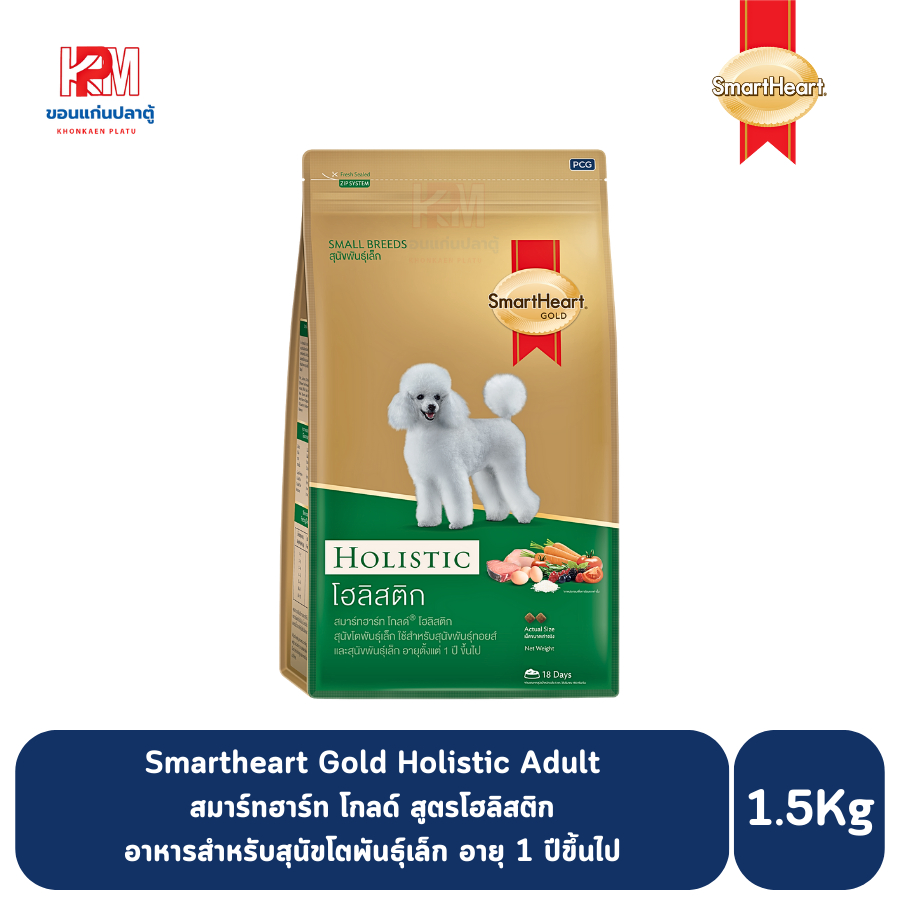 SmartHeart Gold Holistic สมาร์ทฮาร์ท โกลด์ โฮลิสติก สุนัขโตพันธุ์เล็ก อายุตั้งแต่ 1 ปี ขึ้นไป ขนาด 1.5 KG.