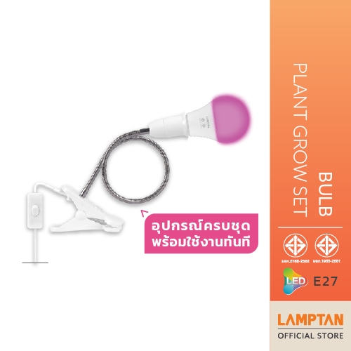 [Clearance Sale] LAMPTAN Bulb Plant Grow Set 10W หลอดไฟสเปกตรัมสำหรับปลูกต้นไม้ ขั้ว E27 พร้อมขั้วหลอดไฟแบบหนีบ
