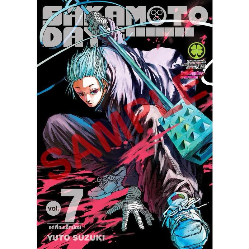 Sakamoto Days เล่ม7 จัดส่ง22/11/66