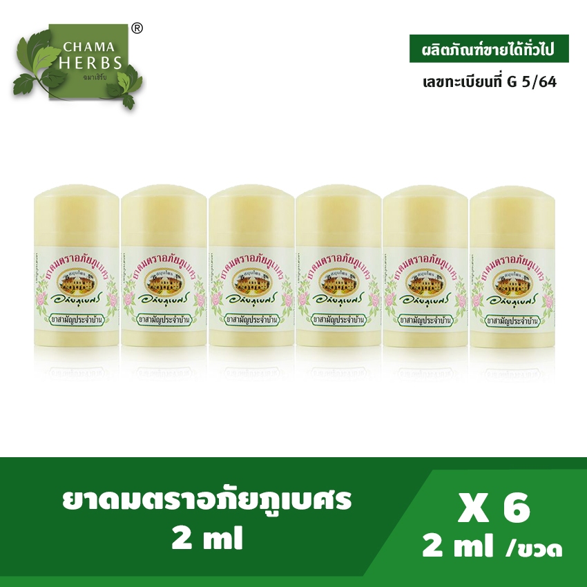 อภัยภูเบศร์ ยาดม  จำนวน 6ชิ้น