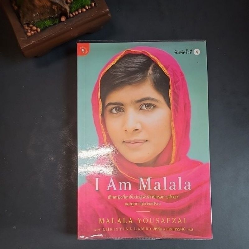 หนังสือ I am Malala *มือสอง