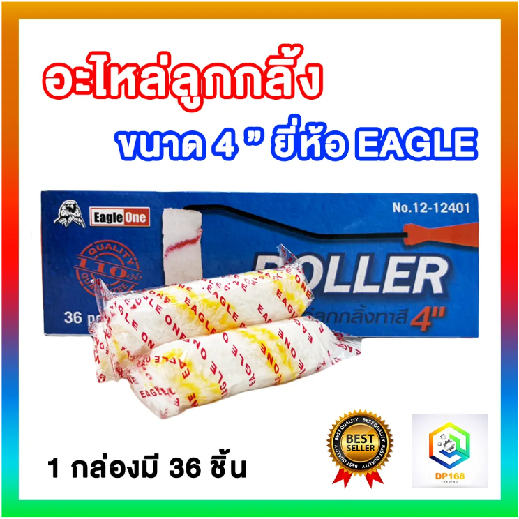 Eagle one อะไหล่ลูกกลิ้ง ขนาด 4 นิ้ว  1 กล่อง (36 ชิ้น) อะไหล่ลูกกลิ้งทาสี อะไหล่ทาสี ลูกกลิ้ง