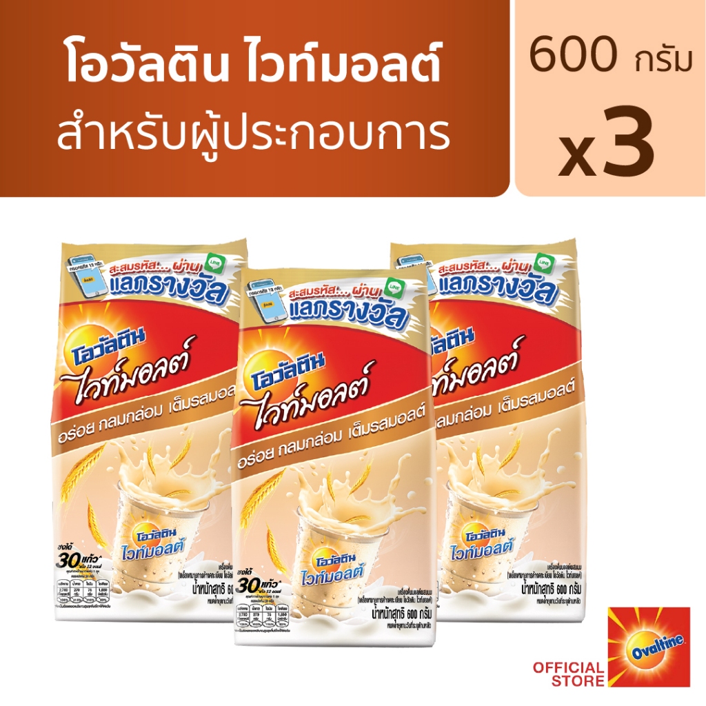 โอวัลติน ไวท์มอลต์ 600 กรัม x 3 แพ็ค