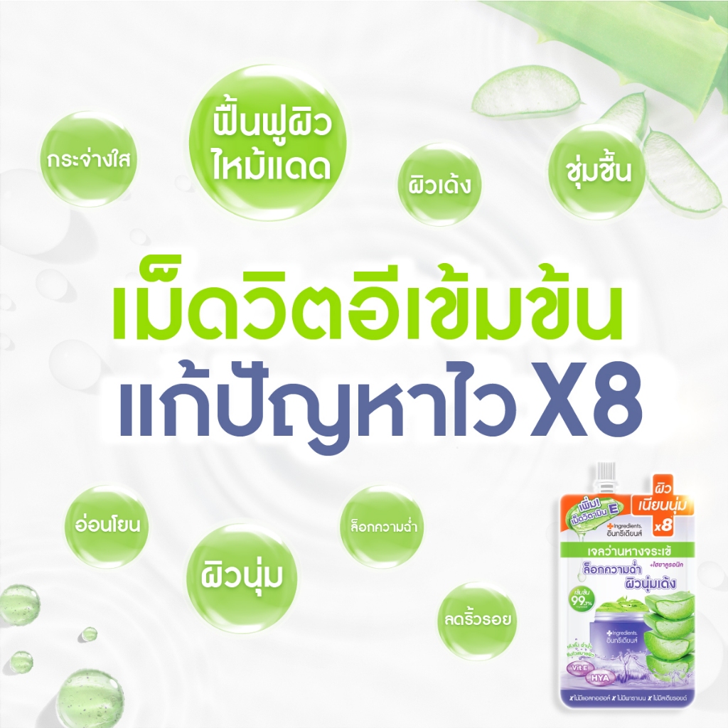 (กล่องX6ซอง) Ingredients Aloe-Hya Bright Cooling Gel 40 กรัม อินกรีเดียนส์ อโล-ไอยา ไบร์ท คูลลิ่ง เจล 💧✨ - รูปที่ 6