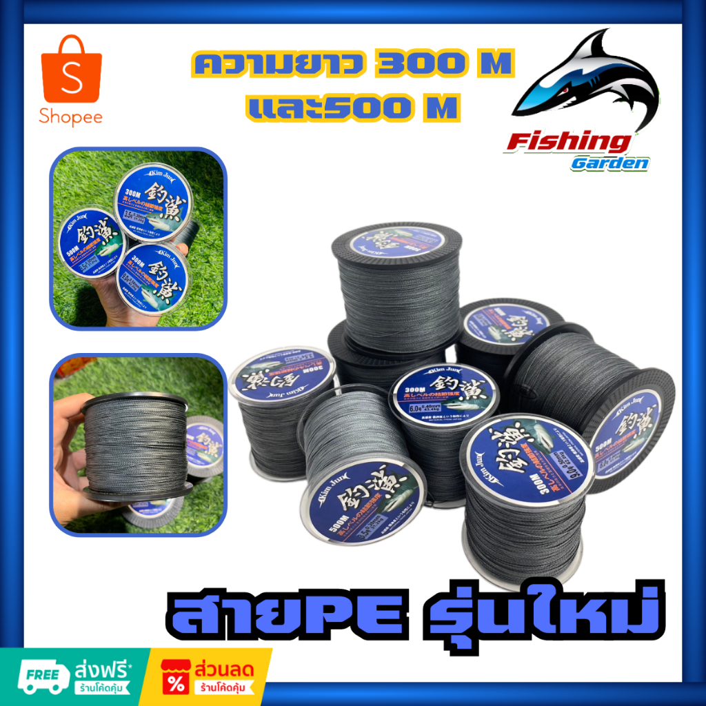สายPEถัก8 รุ่นใหม่ ความยาว300m/500m ทน เหนียว พร้อมส่ง