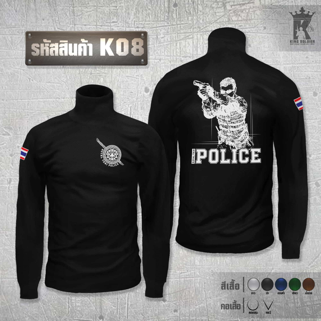K08 เสื้อซับในตำรวจ คอเต่า(แขนยาว)