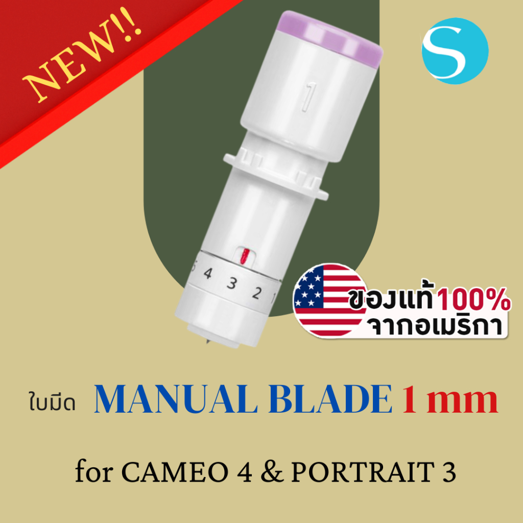 Silhouette Manual Blade 1mm สำหรับ Cameo V4 Portrait 3 ใบมีดเครื่องตัด สติกเกอร์ Cameo blade ใบมีดซิลูเอ็ท ของแท้ ถูก