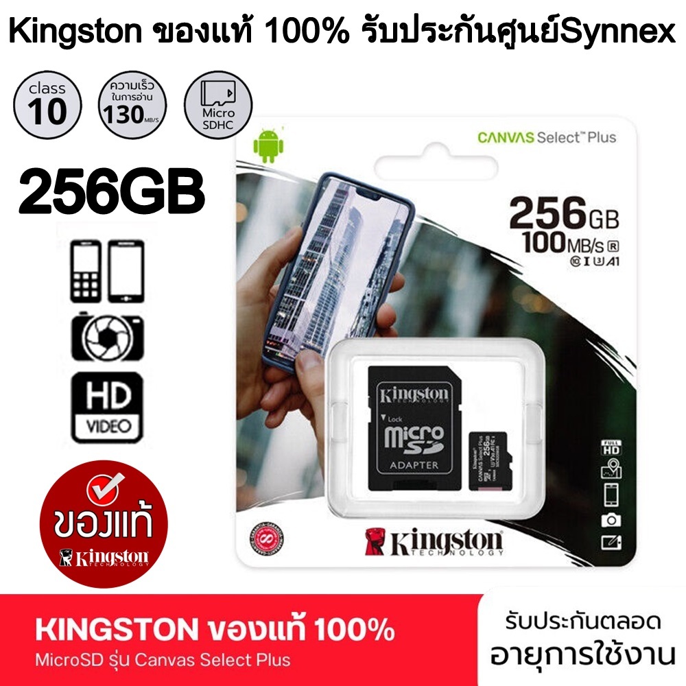 Sandisk MicroSD Ultra Class 10 256gbเมมของแท้ใช้สำหรับ กล้องIP/กล้องติดรถยนต์/โทรศัพท์/MP3 ฯลฯ