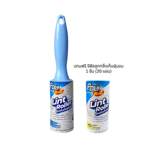 Poly-Brite โพลี-ไบรท์ ลูกกลิ้งเก็บฝุ่น 10 ซม. + รีฟิล