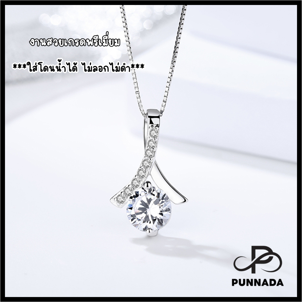 PN079 สร้อยเงินจี้เพชรหรูพรีเมี่ยม (พร้อมแพคเกจครบเซท) ใส่โดนน้ำได้ไม่ลอกไม่ดำ สินค้าพร้อมส่ง