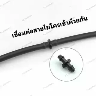 ข้อต่อสายไมโคร 2 ทาง ข้อต่อสายไมโคร 4/7, 5/7 มิล ต่อตรงไมโคร ข้อต่อตรงสายไมโคร