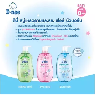 (ส่งด่วน/ส่งทันที🔥) D-nee ดีนี่ สบู่เหลวอาบสระ 2in1 หัวปั๊ม (5 สูตร/ขนาด 380 มล.) สบู่อาบน้ำเด็กเด็ก