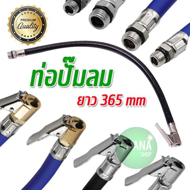 สายท่อเติมลมยาง เติมลม จักรยาน มอไซค์ รถยนต์ เกลียว 9.4 และ 12.5 mm ครบชุด หัวเติม และ สายมี 2 ขนาด