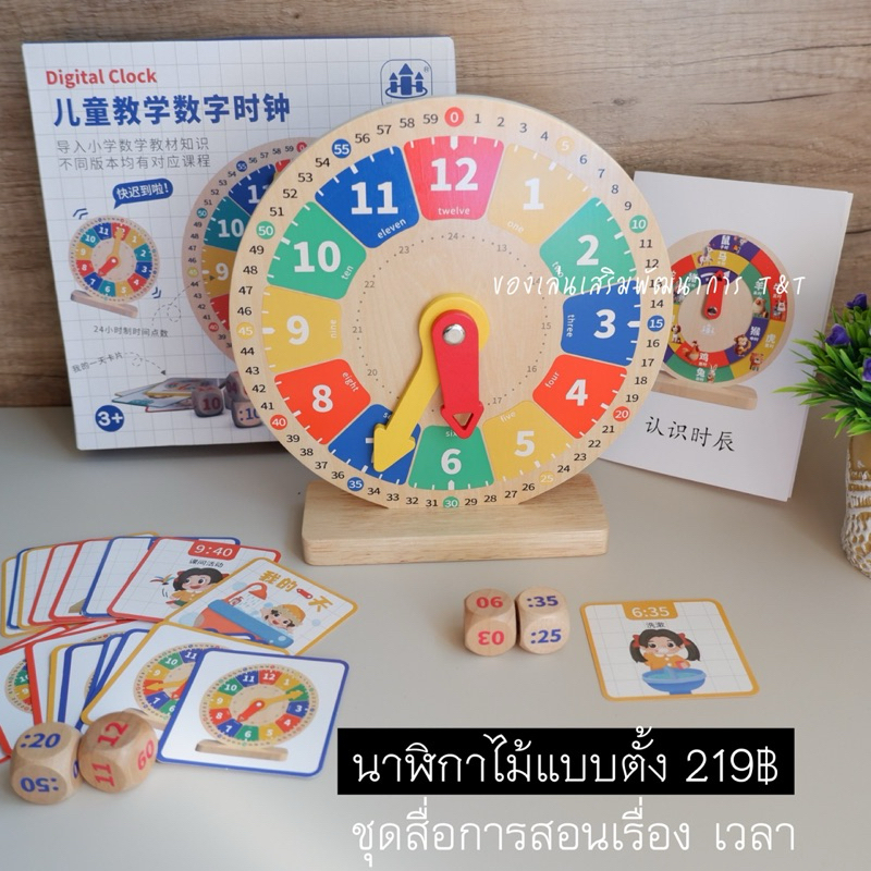 ชุดสื่อการสอน เรื่อง เวลา นาฬิกา งานไม้แบบตั้งโต๊ะ ด้านหลังเป็นปีนักษัตร